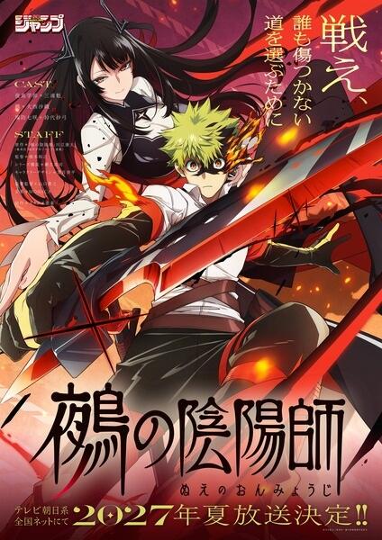 Nue no Onmyouji постер