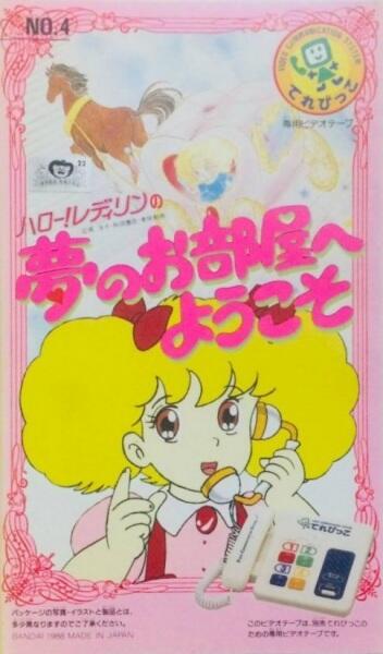 Hello! Lady Lynn no Yume no Oheya e Youkoso постер