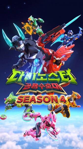 Dinoster: Gonglyongsuhodae 4th Season постер