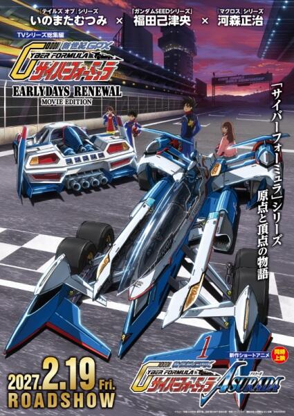 Shinseiki GPX Cyber Formula Asurada постер