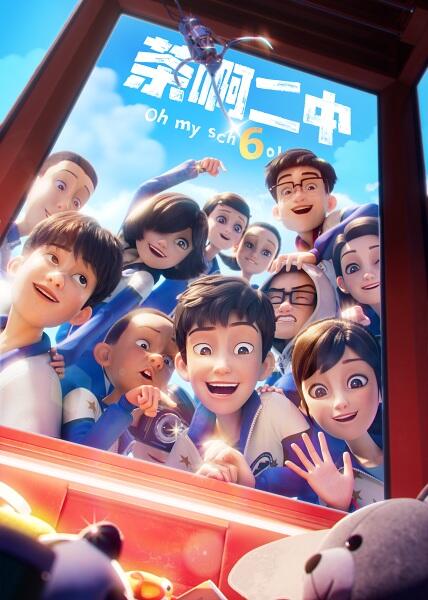 Cha A Er Zhong 6th Season постер