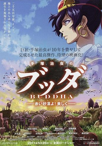 Tezuka Osamu no Buddha: Owarinaki Tabi постер