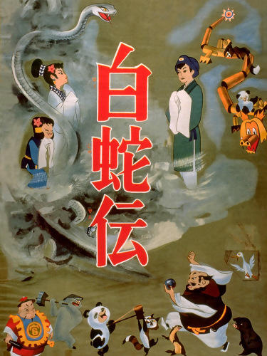 Hakujaden.