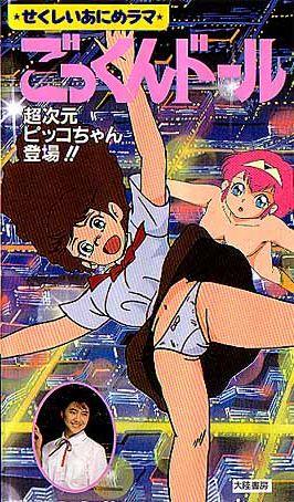 Gokkun Doll: Choujigen Pico-chan Toujou!! постер