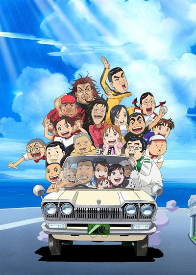Maido! Urayasu Tekkin Kazoku постер