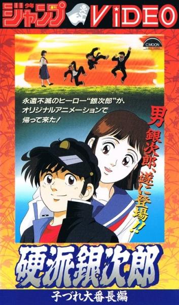 Kouha Ginjirou постер