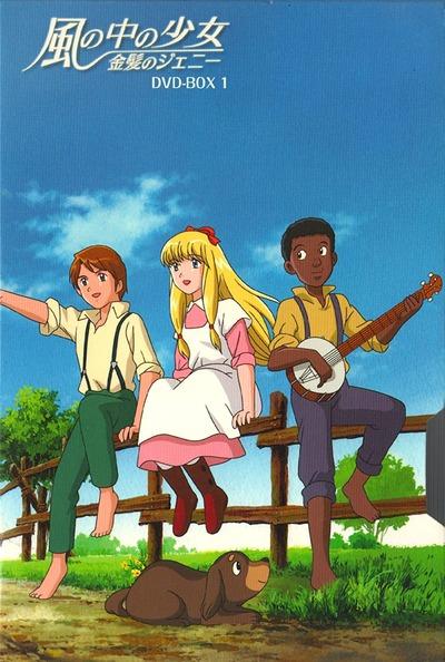 Kaze no Naka no Shoujo: Kinpatsu no Jeanie постер