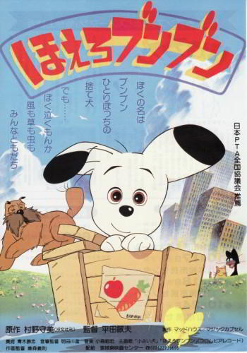 Hoero Bunbun (Movie) постер